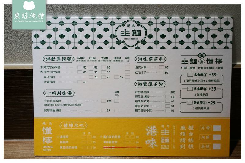 【新竹清大夜市美食推薦】激推港式雲吞/水餃撈麵 搭配天王麻/大佬醬更美味 港島主麵 【新竹清大夜市美食推薦】激推港式雲吞/水餃撈麵 搭配天王麻/大佬醬更美味 港島主麵