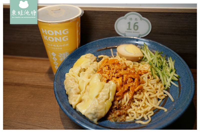 【新竹清大夜市美食推薦】激推港式雲吞/水餃撈麵 搭配天王麻/大佬醬更美味 港島主麵 【新竹清大夜市美食推薦】激推港式雲吞/水餃撈麵 搭配天王麻/大佬醬更美味 港島主麵