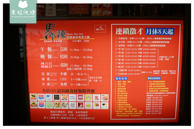 【台北信義區吃到飽推薦】草莓吃到飽超過癮 101道頂級食材無限量供應 馬辣頂級麻辣鴛鴦火鍋信義店 【台北信義區吃到飽推薦】草莓吃到飽超過癮 101道頂級食材無限量供應 馬辣頂級麻辣鴛鴦火鍋信義店