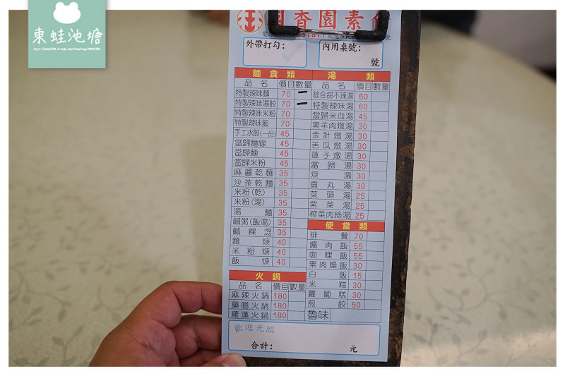 【花蓮素食推薦】美味特製辣味麵 可口好吃爌肉飯 花蓮國香園素食 【花蓮素食推薦】美味特製辣味麵 可口好吃爌肉飯 花蓮國香園素食