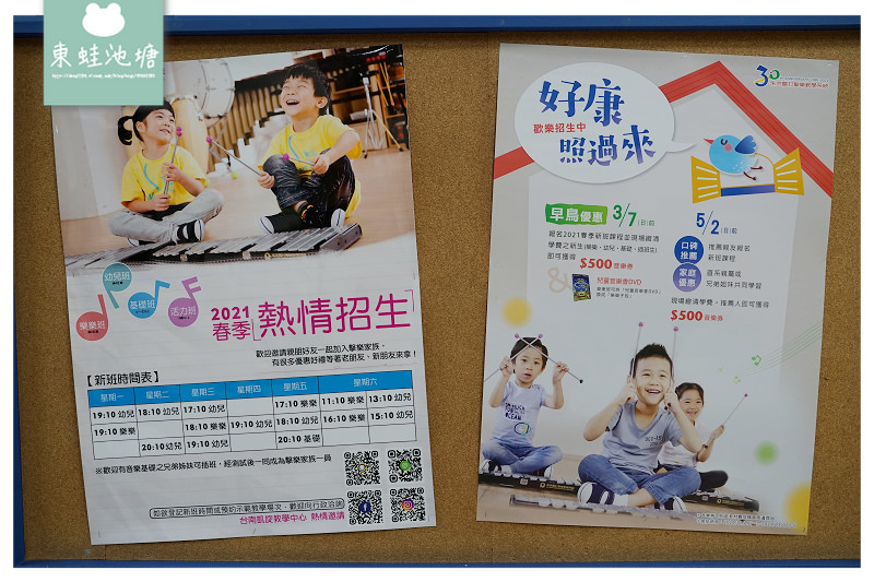 【台南音樂教室推薦】趣味性教學引導 激發孩子對聲音的多元性 朱宗慶打擊樂教學系統 台南凱旋教學中心 【台南音樂教室推薦】趣味性教學引導 激發孩子對聲音的多元性 朱宗慶打擊樂教學系統 台南凱旋教學中心