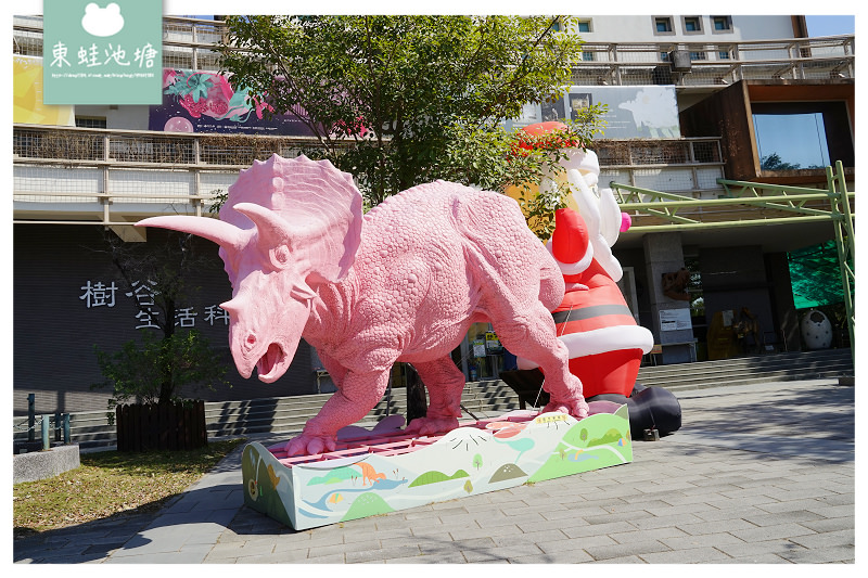 【台南室內景點推薦】新市區親子景點 台灣首座骨骼標本展示博物館 樹谷生活科學館 【台南室內景點推薦】新市區親子景點 台灣首座骨骼標本展示博物館 樹谷生活科學館