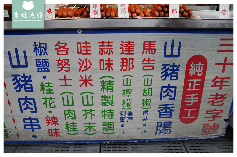 【烏來香腸推薦】烏來老街原住民美食 現點現烤口味多 月球馬告山豬肉香腸 【烏來香腸推薦】烏來老街原住民美食 現點現烤口味多 月球馬告山豬肉香腸