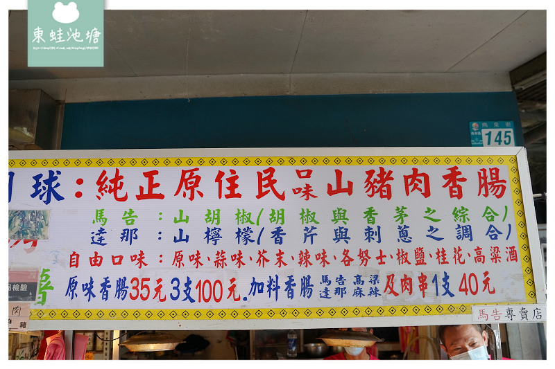 【烏來香腸推薦】烏來老街原住民美食 現點現烤口味多 月球馬告山豬肉香腸 【烏來香腸推薦】烏來老街原住民美食 現點現烤口味多 月球馬告山豬肉香腸