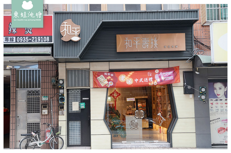 【新莊生日蛋糕推薦】創始於1976年 12吋御守造型子母桃 和平壽桃新莊本舖 【新莊生日蛋糕推薦】創始於1976年 12吋御守造型子母桃 和平壽桃新莊本舖