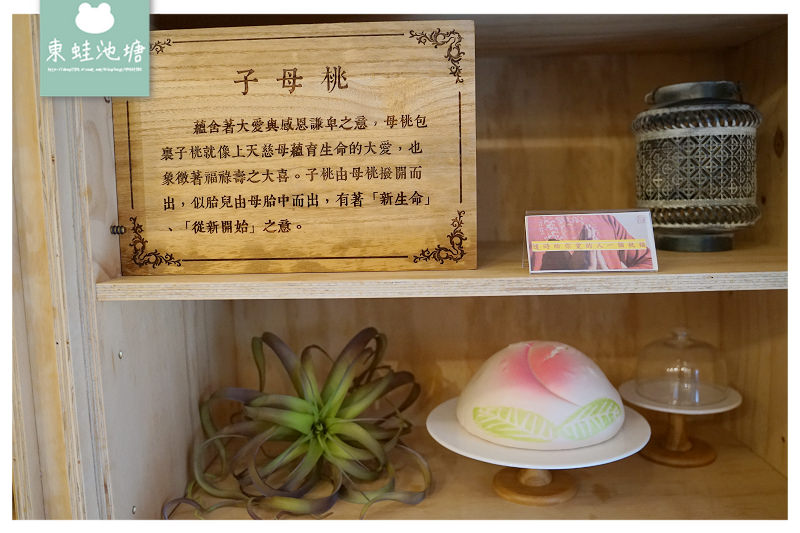 【新莊生日蛋糕推薦】創始於1976年 12吋御守造型子母桃 和平壽桃新莊本舖 【新莊生日蛋糕推薦】創始於1976年 12吋御守造型子母桃 和平壽桃新莊本舖