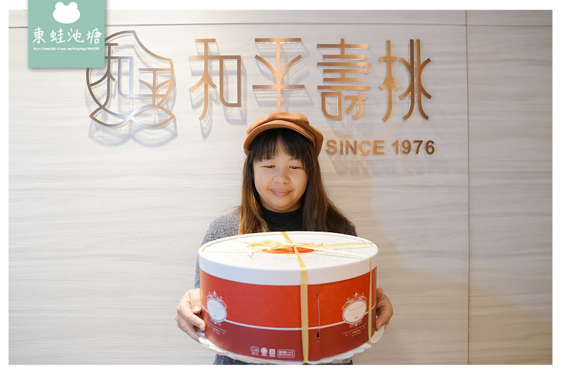 【新莊生日蛋糕推薦】創始於1976年 12吋御守造型子母桃 和平壽桃新莊本舖 【新莊生日蛋糕推薦】創始於1976年 12吋御守造型子母桃 和平壽桃新莊本舖
