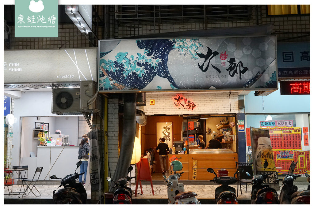 【新莊居酒屋推薦】專屬唎酒師駐店 大溪漁港直送海鮮 次郎串燒 【新莊居酒屋推薦】專屬唎酒師駐店 大溪漁港直送海鮮 次郎串燒
