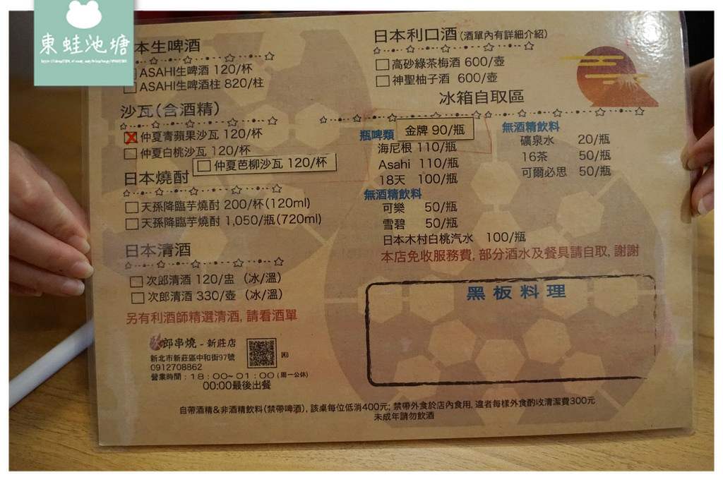 【新莊居酒屋推薦】專屬唎酒師駐店 大溪漁港直送海鮮 次郎串燒 【新莊居酒屋推薦】專屬唎酒師駐店 大溪漁港直送海鮮 次郎串燒