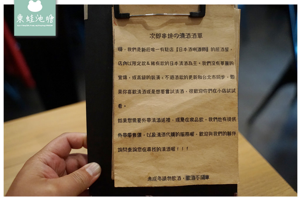 【新莊居酒屋推薦】專屬唎酒師駐店 大溪漁港直送海鮮 次郎串燒 【新莊居酒屋推薦】專屬唎酒師駐店 大溪漁港直送海鮮 次郎串燒