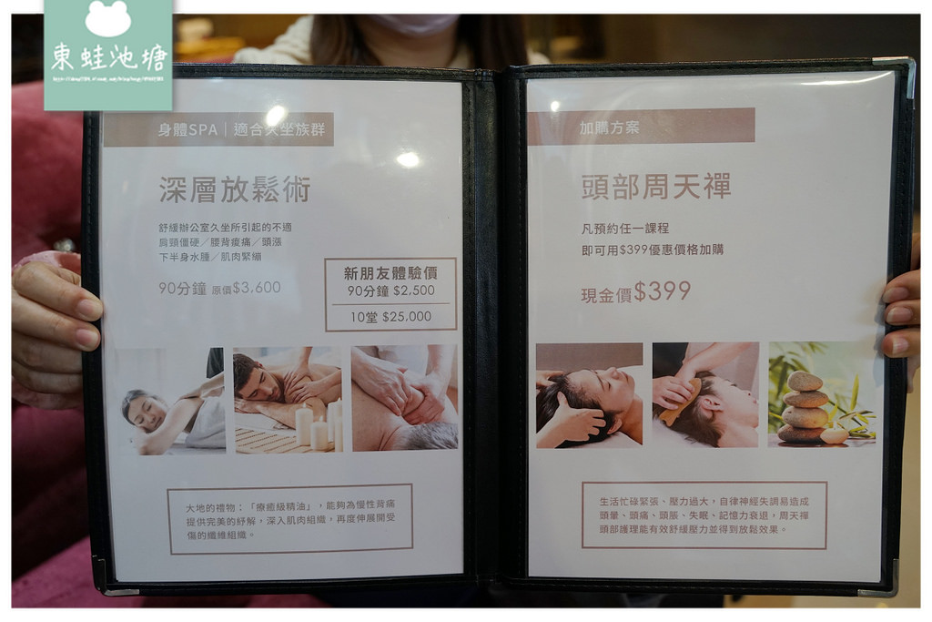 【新店美容SPA會館推薦】在地經營30年老字號 深層放鬆術全身按摩 Aqua Spa 美養莊園 【新店美容SPA會館推薦】在地經營30年老字號 深層放鬆術全身按摩 Aqua Spa 美養莊園
