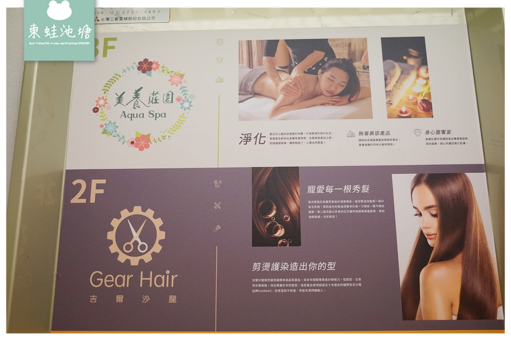 【新店美容SPA會館推薦】在地經營30年老字號 深層放鬆術全身按摩 Aqua Spa 美養莊園 【新店美容SPA會館推薦】在地經營30年老字號 深層放鬆術全身按摩 Aqua Spa 美養莊園