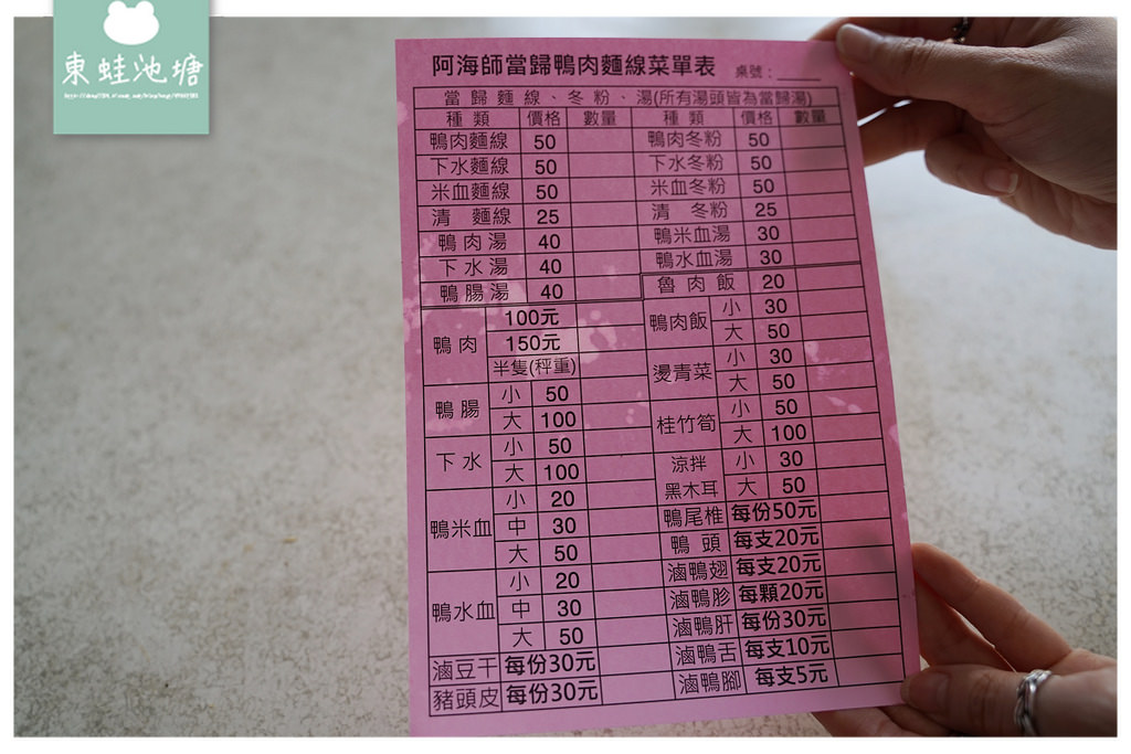 【雲林土庫小吃推薦】土庫順天宮媽祖廟旁 創立於1948年 阿海師鴨肉麵線 【雲林土庫小吃推薦】土庫順天宮媽祖廟旁 創立於1948年 阿海師鴨肉麵線