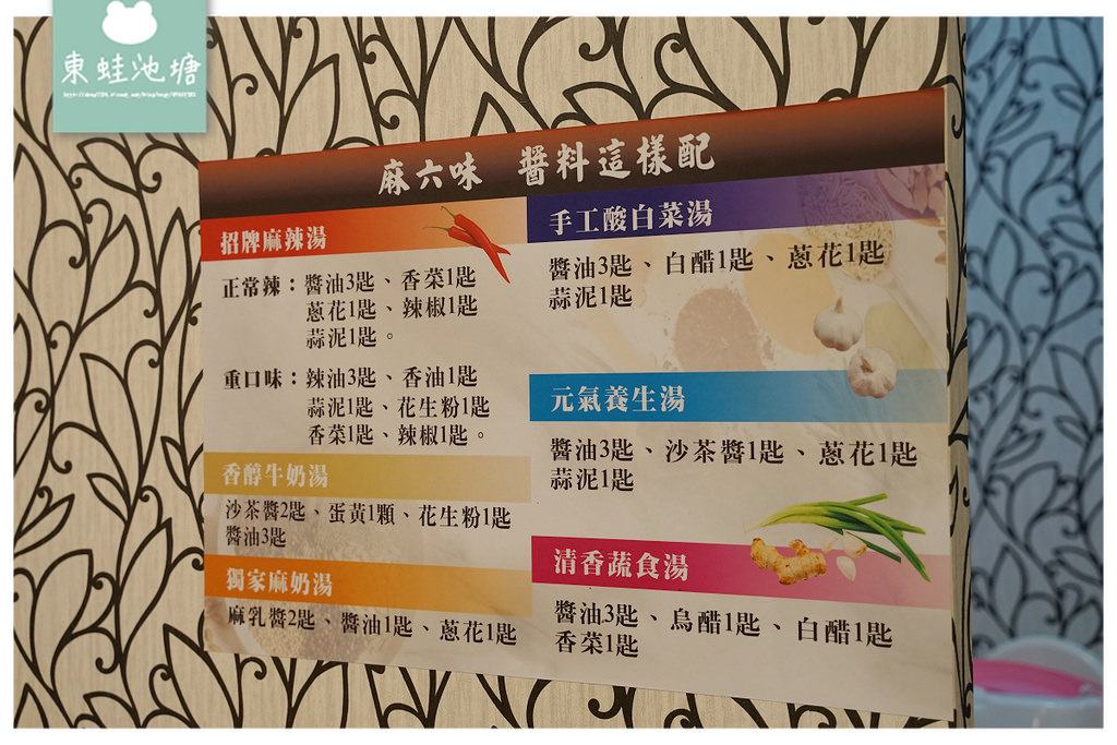 【中壢火鍋推薦】獨家北極熊麻奶湯 自助式蔬菜吧吃到飽 麻六味精選鍋物 【中壢火鍋推薦】獨家北極熊麻奶湯 自助式蔬菜吧吃到飽 麻六味精選鍋物