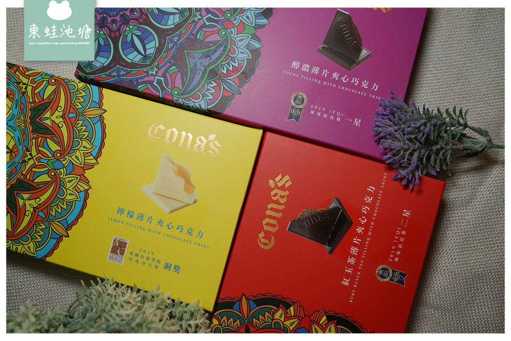 【情人節巧克力推薦】高品質調溫巧克力 ICA世界巧克力大賽金牌獎 Cona's 妮娜手工巧克力