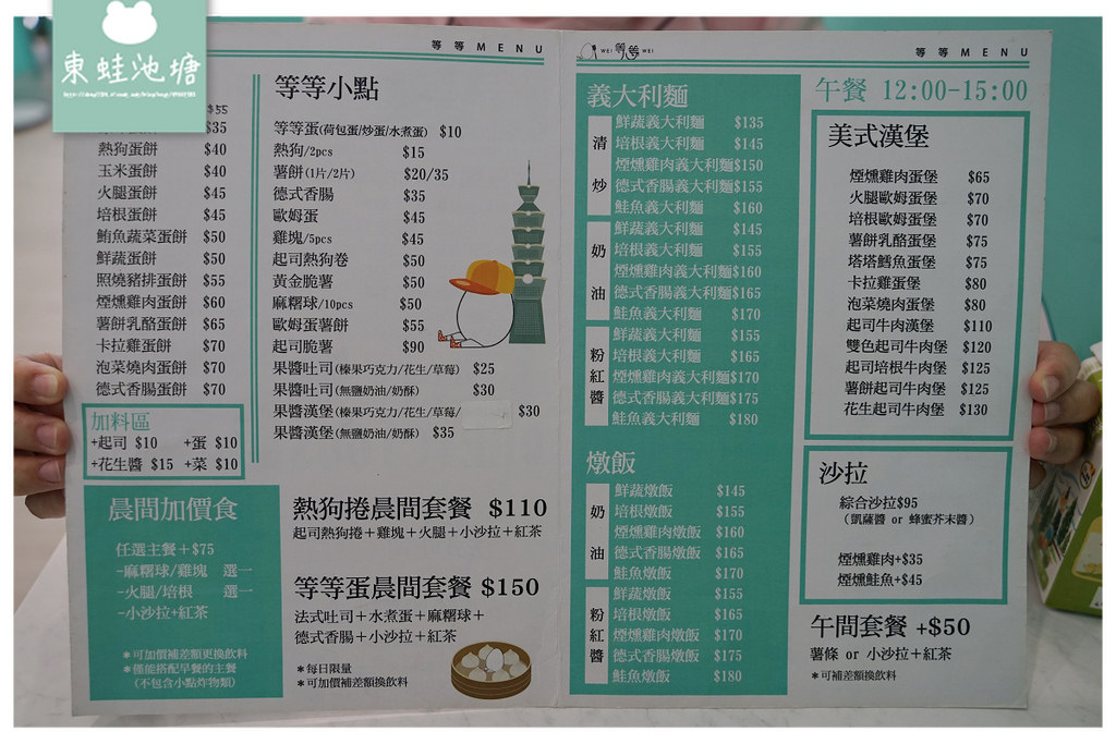 【藝文特區早午餐推薦】蛋蛋主題+Tiffany藍 酥脆厚實蛋餅 等等早午餐 【藝文特區早午餐推薦】蛋蛋主題+Tiffany藍 酥脆厚實蛋餅 等等早午餐
