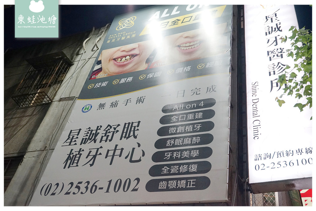 【台北行天宮牙醫診所推薦】台北植牙好選擇 哈佛大學植牙專科認證醫師 星誠牙醫診所