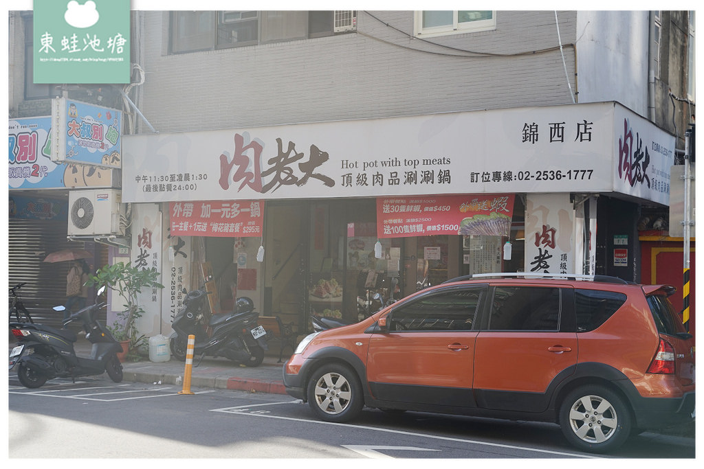 【台北外帶火鍋推薦】不限金額+1元多一鍋 消費滿額再送100隻鮮蝦 肉老大頂級肉品涮涮鍋中山錦西店 【台北外帶火鍋推薦】不限金額+1元多一鍋 消費滿額再送100隻鮮蝦 肉老大頂級肉品涮涮鍋中山錦西店