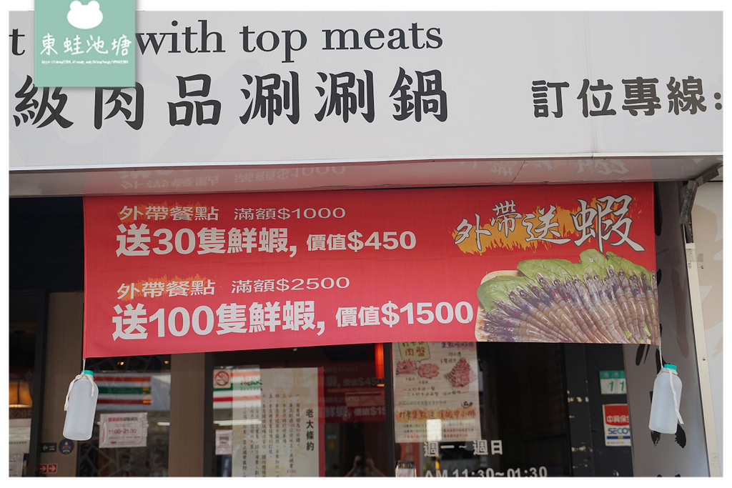 【台北外帶火鍋推薦】不限金額+1元多一鍋 消費滿額再送100隻鮮蝦 肉老大頂級肉品涮涮鍋中山錦西店 【台北外帶火鍋推薦】不限金額+1元多一鍋 消費滿額再送100隻鮮蝦 肉老大頂級肉品涮涮鍋中山錦西店
