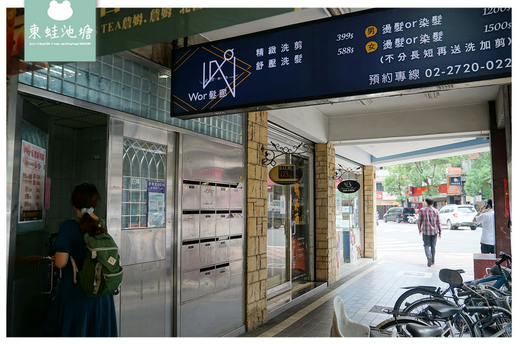 【台北信義區染髮推薦】染髮不分長短1200元 頭部肩頸舒壓洗髮 Wor hair 髮廊信義店 【台北信義區染髮推薦】染髮不分長短1200元 頭部肩頸舒壓洗髮 Wor hair 髮廊信義店
