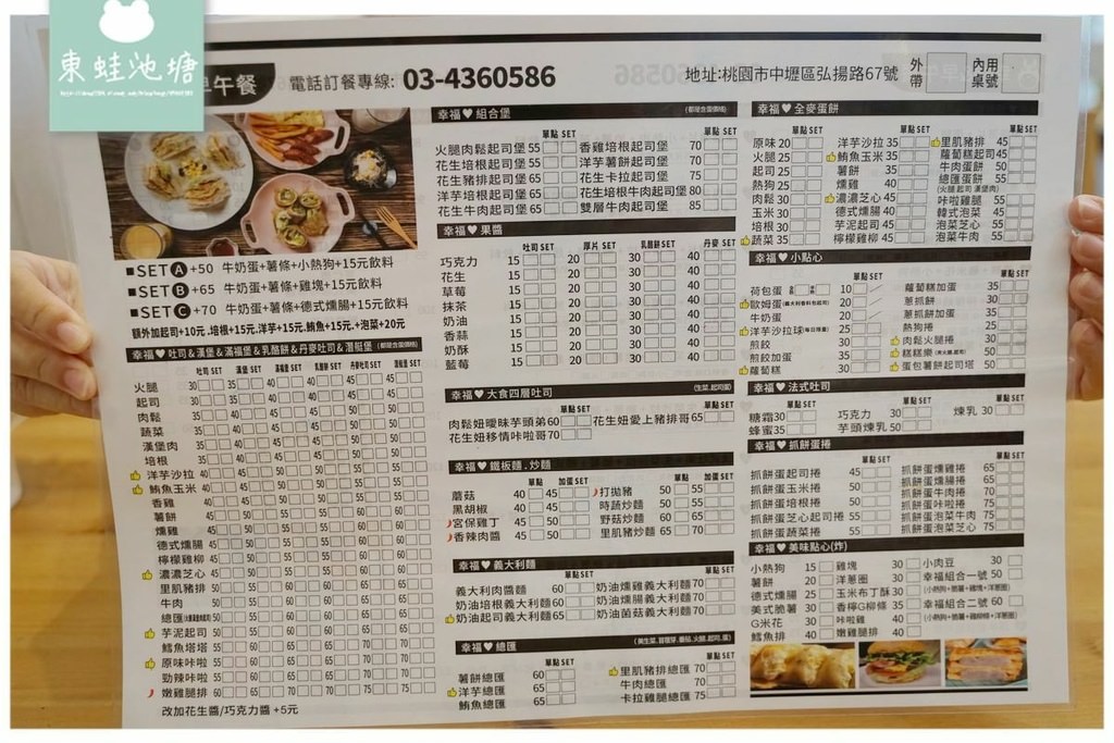 【中原大學早午餐推薦】多樣化餐點 價格超實惠 幸福&早午餐弘揚店 【中原大學早午餐推薦】多樣化餐點 價格超實惠 幸福&早午餐弘揚店