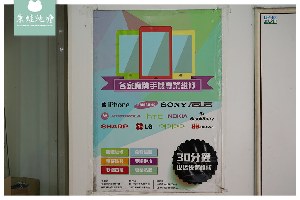 桃園iphone手機維修推薦》桃園快刻立手機維修店、iphone換螢幕、iphone換電池、主機板維修、iPhone手機現場維修推薦、桃園iphone維修中心、桃園iph