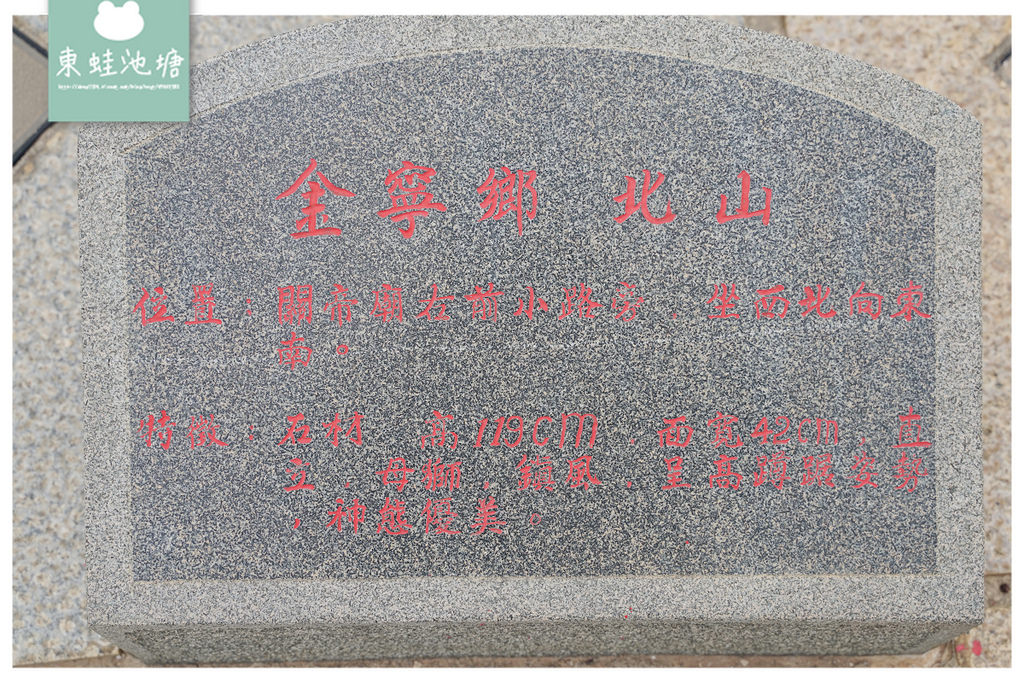 【金門免費景點推薦】170噸巨無霸風獅爺 64尊風獅爺大集合 尚義環保公園 【金門免費景點推薦】170噸巨無霸風獅爺 64尊風獅爺大集合 尚義環保公園