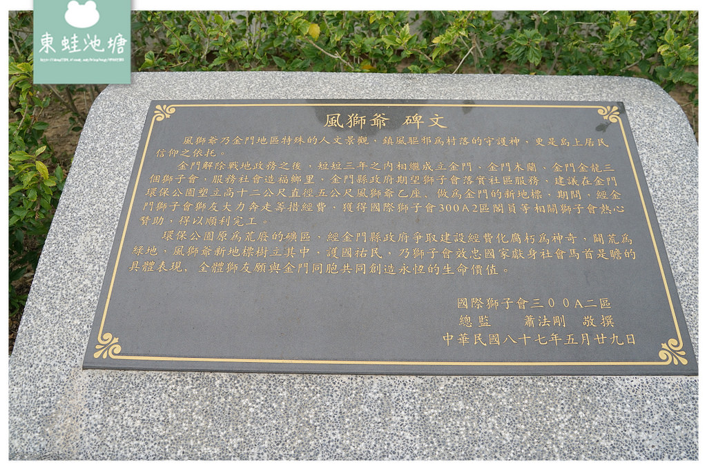 【金門免費景點推薦】170噸巨無霸風獅爺 64尊風獅爺大集合 尚義環保公園 【金門免費景點推薦】170噸巨無霸風獅爺 64尊風獅爺大集合 尚義環保公園