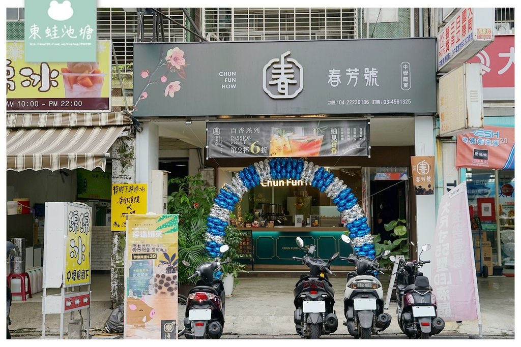 【龍岡手搖飲料店推薦】近忠貞市場 好喝橙柚青蘆薈蜜/迪荔樂芭 春芳號中壢龍東店 【龍岡手搖飲料店推薦】近忠貞市場 好喝橙柚青蘆薈蜜/迪荔樂芭 春芳號中壢龍東店