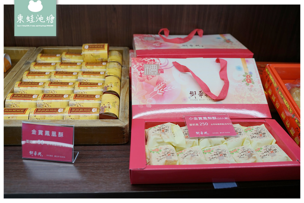【台北松山下午茶推薦】饒河夜市在地老店 伴手禮糕餅通通有 御華興食品饒河旗艦店 【台北松山下午茶推薦】饒河夜市在地老店 伴手禮糕餅通通有 御華興食品饒河旗艦店