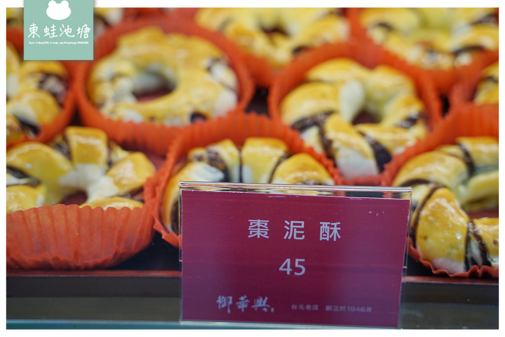 【台北松山下午茶推薦】饒河夜市在地老店 伴手禮糕餅通通有 御華興食品饒河旗艦店 【台北松山下午茶推薦】饒河夜市在地老店 伴手禮糕餅通通有 御華興食品饒河旗艦店