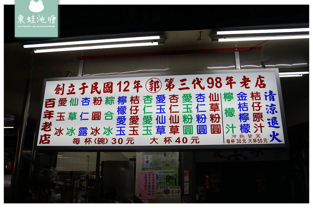 【屏東夜市美食推薦】創立於民國12年 阿里山野生愛玉籽手工搓洗 郭家愛玉冰 【屏東夜市美食推薦】創立於民國12年 阿里山野生愛玉籽手工搓洗 郭家愛玉冰