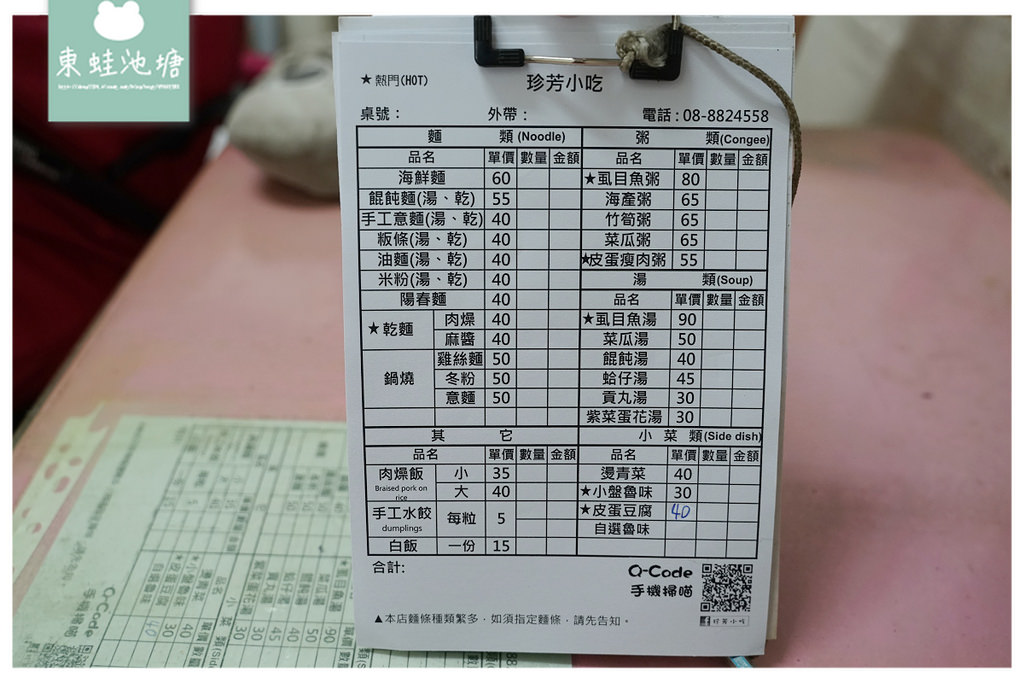 【屏東車城小吃推薦】尤媽媽五星級湯頭 美味手工意麵/虱目魚粥 車城珍芳小吃部 【屏東車城小吃推薦】尤媽媽五星級湯頭 美味手工意麵/虱目魚粥 車城珍芳小吃部