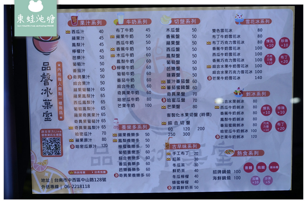 【台南冰店推薦】當季新鮮水果雪花冰 在地口味薑汁番茄盤 品馨冰菓室 【台南冰店推薦】當季新鮮水果雪花冰 在地口味薑汁番茄盤 品馨冰菓室