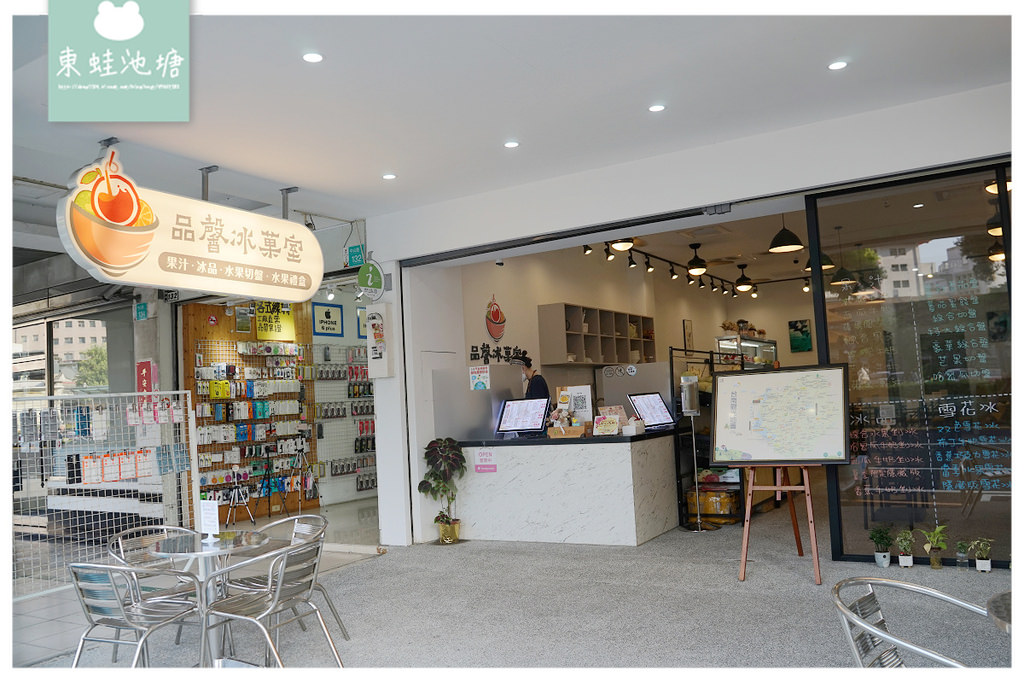 【台南冰店推薦】當季新鮮水果雪花冰 在地口味薑汁番茄盤 品馨冰菓室 【台南冰店推薦】當季新鮮水果雪花冰 在地口味薑汁番茄盤 品馨冰菓室
