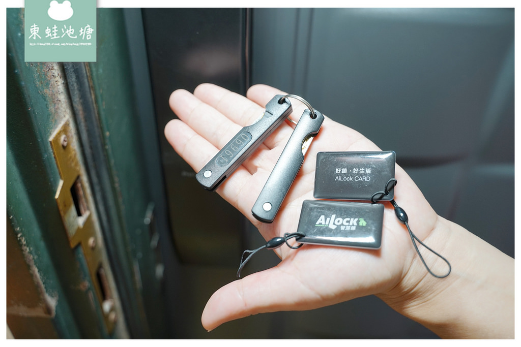 【桃園電子智慧鎖推薦】AiLock智慧鎖安裝使用心得 指紋/密碼/感應卡/實體鑰匙/手機APP遠端開門 【桃園電子智慧鎖推薦】AiLock智慧鎖安裝使用心得 指紋/密碼/感應卡/實體鑰匙/手機APP遠端開門