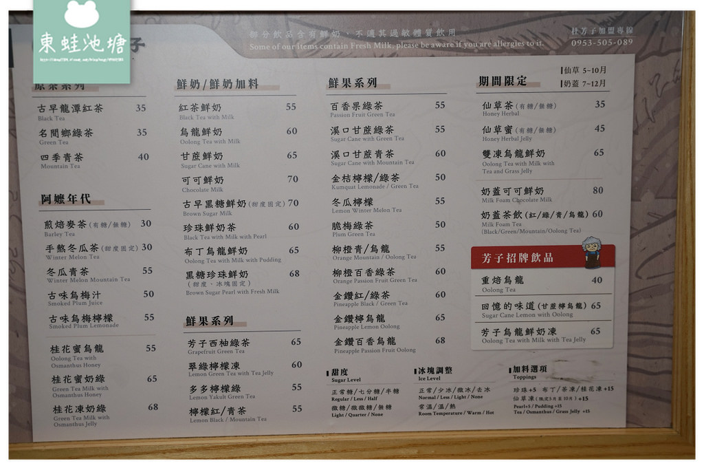 【新莊手搖飲料店推薦】捷運幸福站旁 激推芳子烏龍鮮奶凍 杜芳子古味茶鋪新莊思源店 【新莊手搖飲料店推薦】捷運幸福站旁 激推芳子烏龍鮮奶凍 杜芳子古味茶鋪新莊思源店