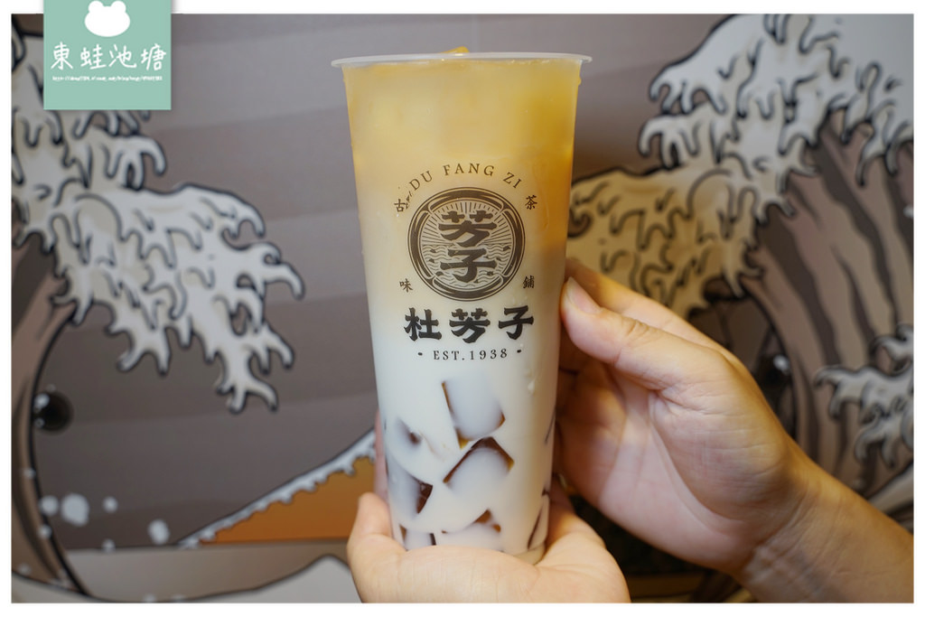 【新莊手搖飲料店推薦】捷運幸福站旁 激推芳子烏龍鮮奶凍 杜芳子古味茶鋪新莊思源店 【新莊手搖飲料店推薦】捷運幸福站旁 激推芳子烏龍鮮奶凍 杜芳子古味茶鋪新莊思源店