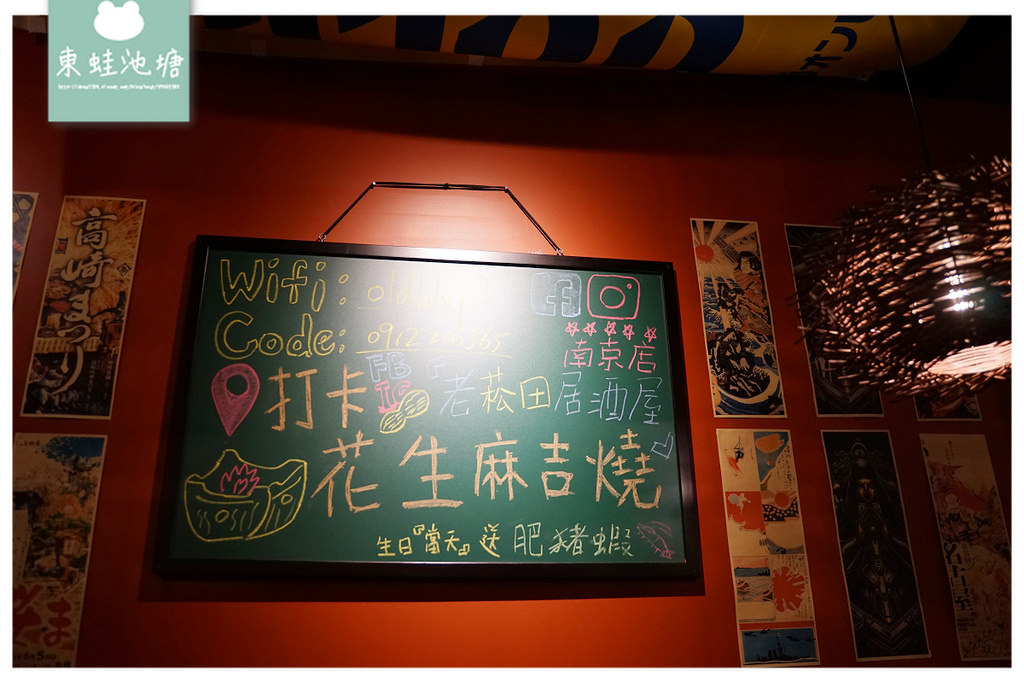【台北松山居酒屋推薦】南京三民深夜食堂 激推炭火美味串燒 老菘田居酒屋(東區原老炭伙居酒屋) 【台北松山居酒屋推薦】南京三民深夜食堂 激推炭火美味串燒 老菘田居酒屋(東區原老炭伙居酒屋)