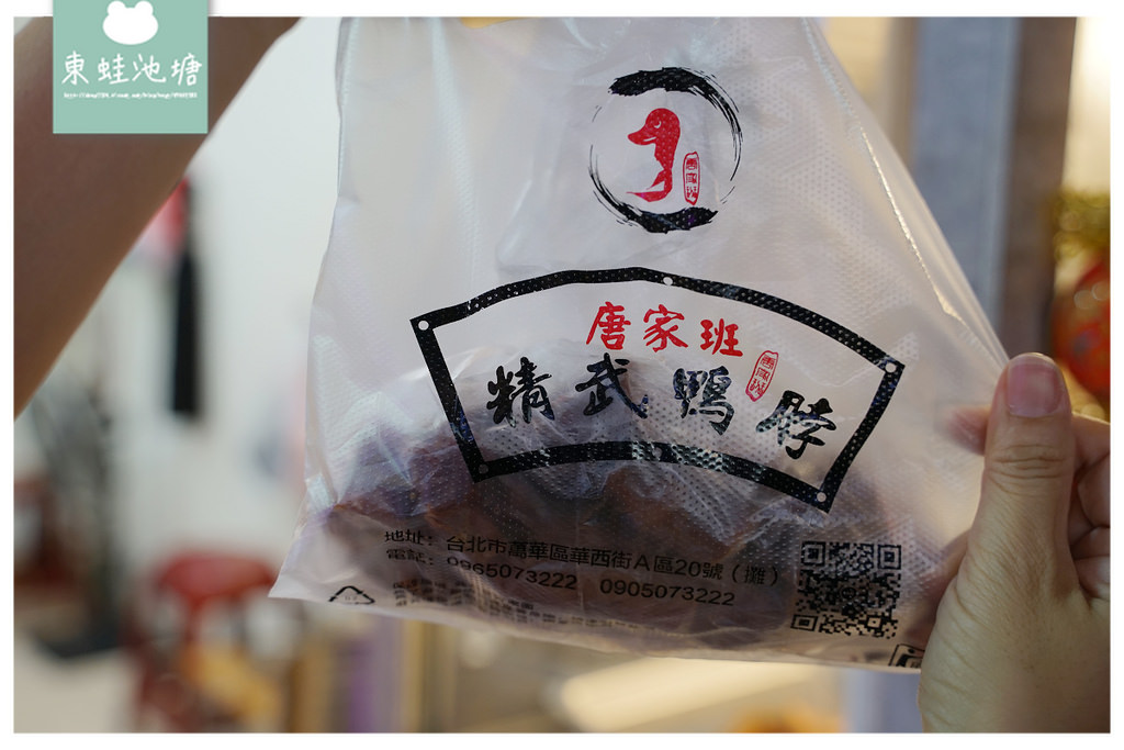 【華西街觀光夜市美食推薦】當天現滷冷盤滷味 獨家涮嘴微辣麻感 唐家班精武鴨脖 【華西街觀光夜市美食推薦】當天現滷冷盤滷味 獨家涮嘴微辣麻感 唐家班精武鴨脖