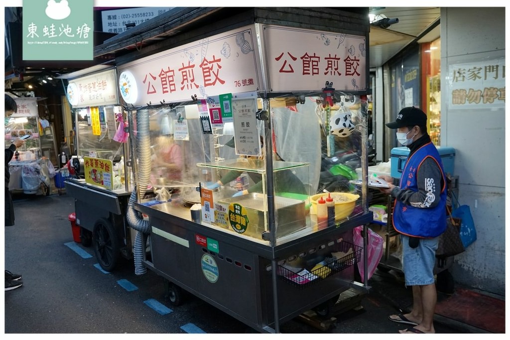 【公館夜市美食推薦】手工現包多汁煎餃 支援多種行動支付 公館煎餃 【公館夜市美食推薦】手工現包多汁煎餃 支援多種行動支付 公館煎餃