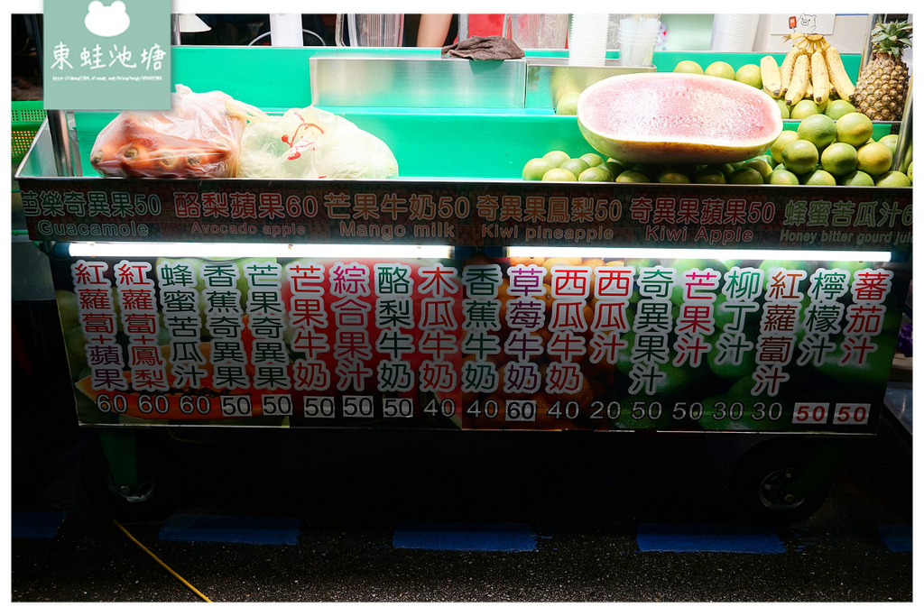 【艋舺夜市美食推薦】現點現打新鮮喝得到 支支援多種行動支付 帥哥果汁吧 【艋舺夜市美食推薦】現點現打新鮮喝得到 支支援多種行動支付 帥哥果汁吧