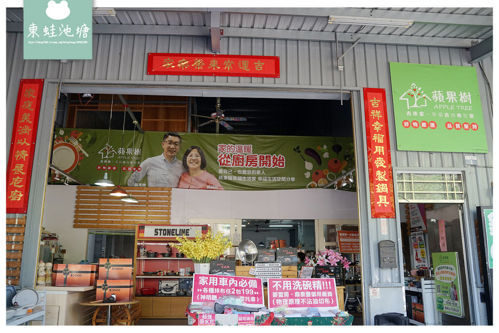 【台中鍋具特賣推薦】百貨專櫃鍋具專賣店 專業服務安心保固 蘋果樹幸福生活家台中鍋具專賣店