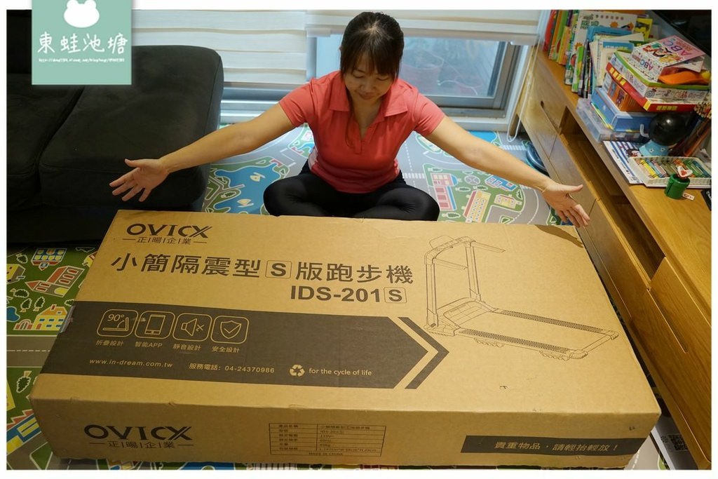 【家用跑步機推薦】一鍵折疊直立收納 隔震免組裝開箱馬上用 映峻OVICX跑步機 【家用跑步機推薦】一鍵折疊直立收納 隔震免組裝開箱馬上用 映峻OVICX跑步機