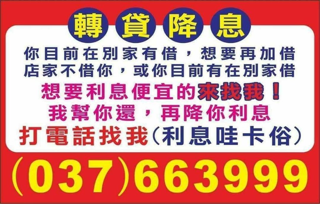 【苗栗優質當舖】借錢首選頭份台新當舖 新竹/竹南科學園區上班族 有工作者來借 利息另有優惠 息低保密