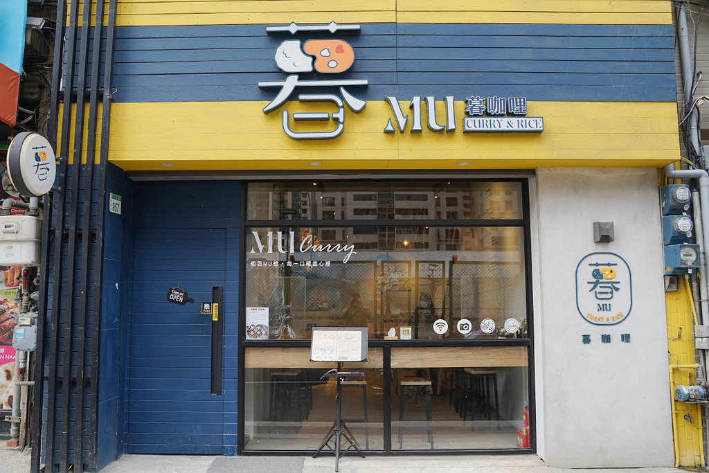 【桃園藝文特區咖哩飯推薦】炙燒香濃起司咖哩 主廚特製咖哩醬汁 MU Curry.暮 【桃園藝文特區咖哩飯推薦】炙燒香濃起司咖哩 主廚特製咖哩醬汁 MU Curry.暮