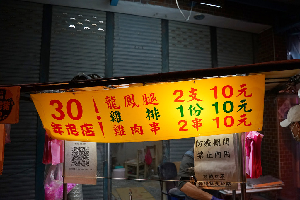 【宜蘭東門市場小吃推薦】龍鳳腿2支/雞排/雞肉串通通只要10元 東門夜市人氣排隊美食 三十年老店龍鳳腿/雞排/雞肉串 【宜蘭東門市場小吃推薦】龍鳳腿2支/雞排/雞肉串通通只要10元 東門夜市人氣排隊美食 三十年老店龍鳳腿/雞排/雞肉串
