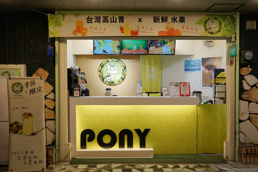 【花蓮手搖飲料店推薦】花蓮限定現榨蘋果冰茶 只有來花蓮才喝得到 小馬Pony飲料 【花蓮手搖飲料店推薦】花蓮限定現榨蘋果冰茶 只有來花蓮才喝得到 小馬Pony飲料