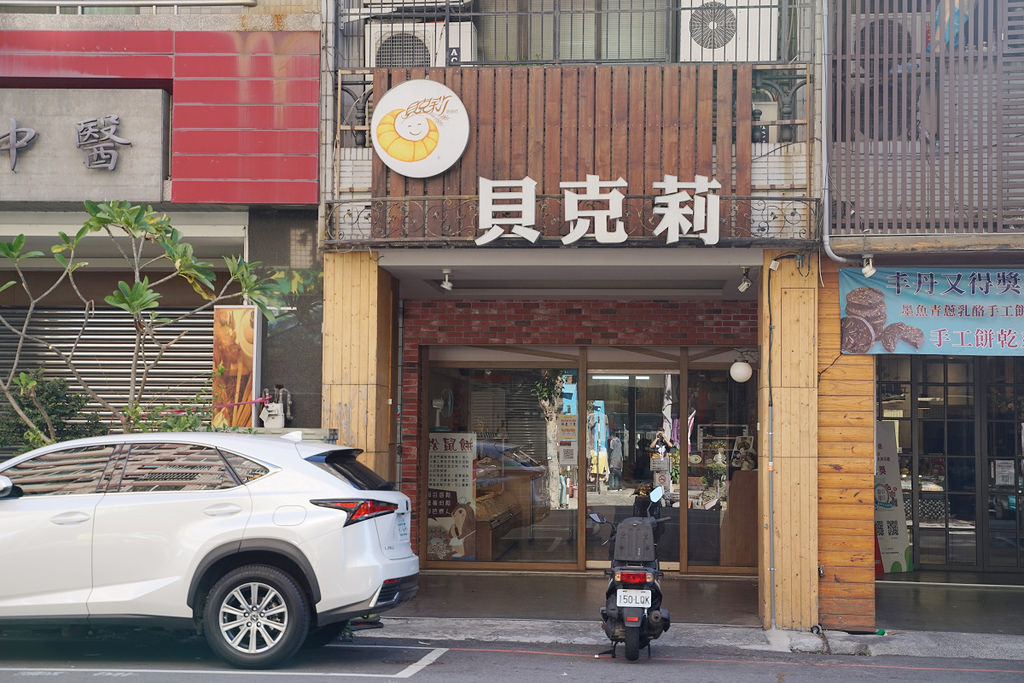 【台中南屯區麵包店推薦】自家廚房新鮮出爐 真材實料曲奇伴手禮盒 貝克莉烘焙坊 【台中南屯區麵包店推薦】自家廚房新鮮出爐 真材實料曲奇伴手禮盒 貝克莉烘焙坊