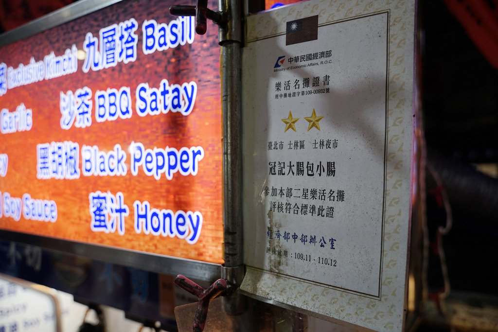 【士林夜市小吃推薦】大南路人氣美食 口味選擇多 冠正宗創始店大腸包小腸 【士林夜市小吃推薦】大南路人氣美食 口味選擇多 冠正宗創始店大腸包小腸